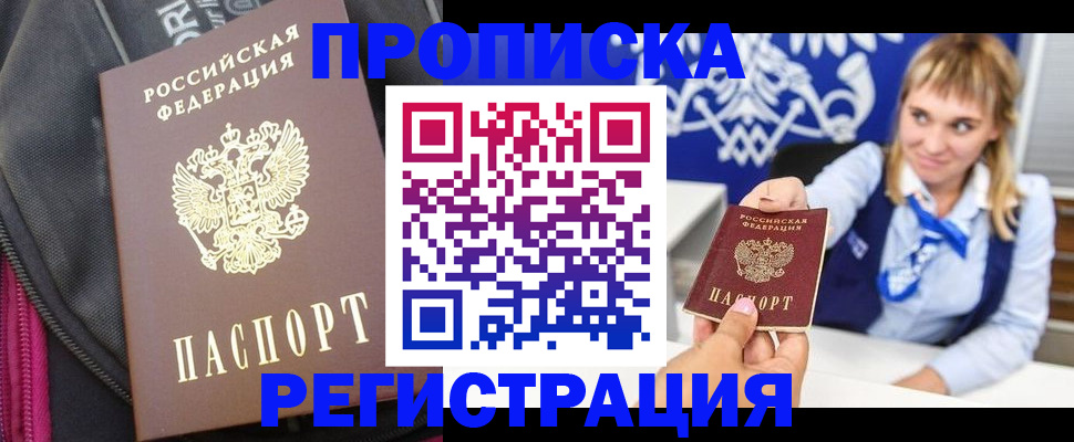прописка для школы в Ленске