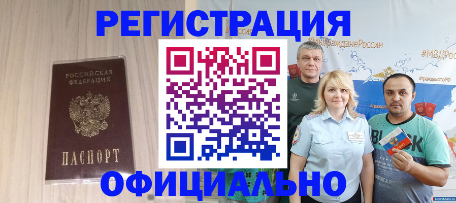 временная регистрация законно в Ленске