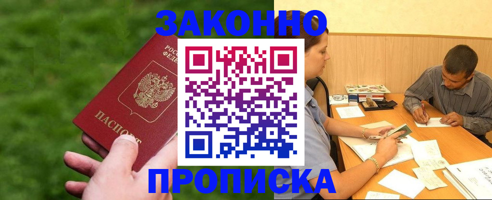 прописка паспорт в Ленске